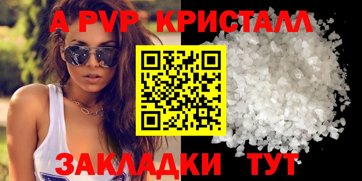 Alfa_PVP кристаллы Анжеро-Судженск