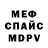 Меф VHQ Rose Crossland