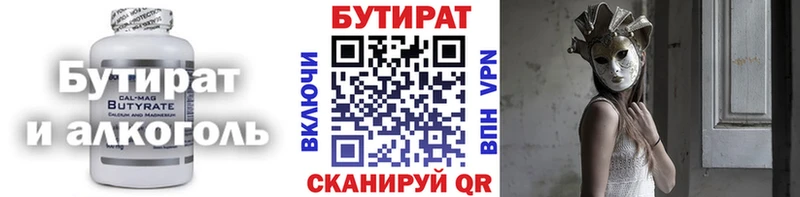 Бутират BDO Анжеро-Судженск
