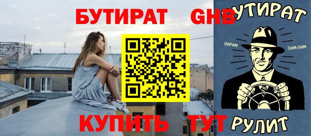 Анжеро-Судженск  Бутират  Вход с VPN  БУТИРАТ 99% 