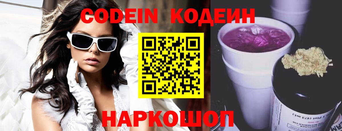 Кодеиновый сироп Lean Purple Drank  Вход с VPN  Анжеро-Судженск  Кодеиновый сироп Lean Purple Drank 
