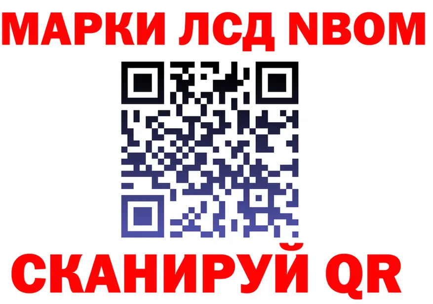 Марки N-bome 1500мкг ТОР darknet KRAKEN Анжеро-Судженск